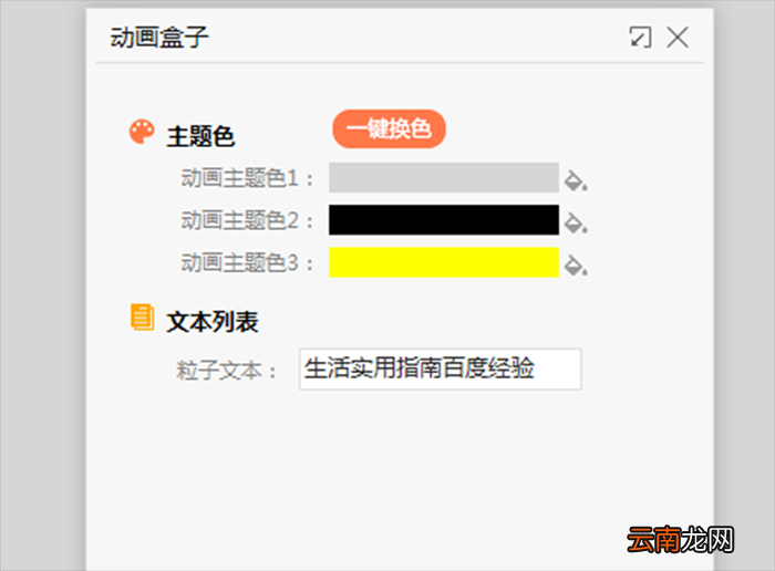 ppt制作文字动画效果的操作流程