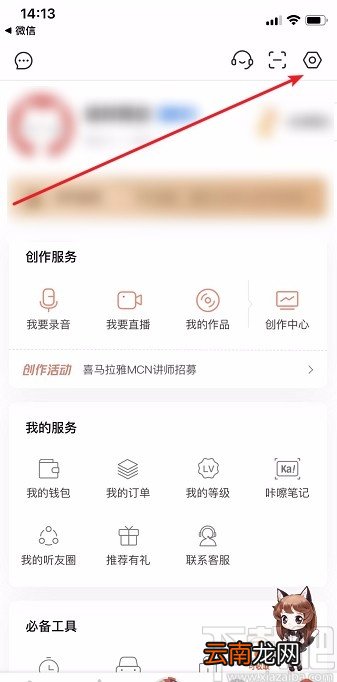 喜马拉雅APP清除缓存数据的方法