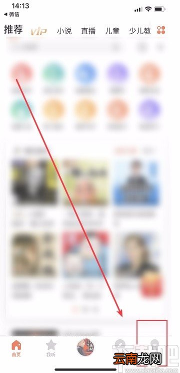 喜马拉雅APP清除缓存数据的方法