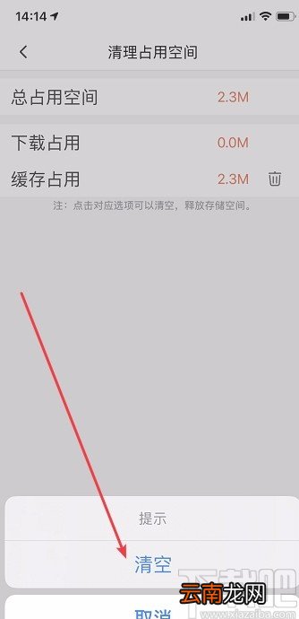 喜马拉雅APP清除缓存数据的方法