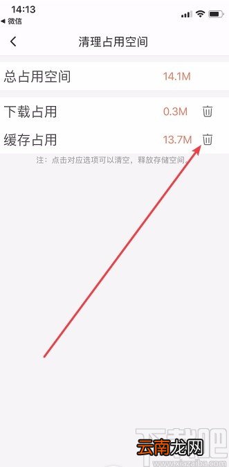 喜马拉雅APP清除缓存数据的方法