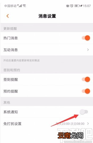 芒果tvAPP关闭系统通知的方法