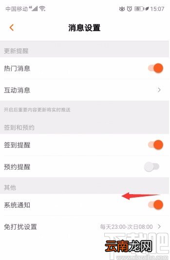 芒果tvAPP关闭系统通知的方法