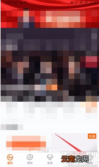 芒果tvAPP关闭系统通知的方法
