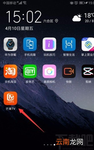 芒果tvAPP关闭系统通知的方法