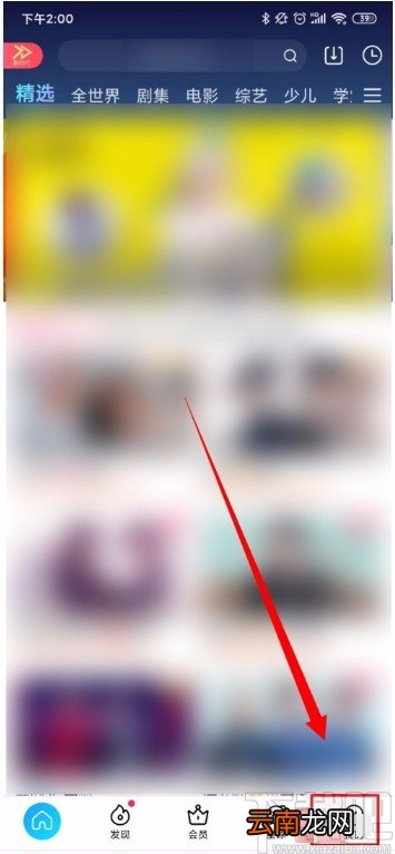 优酷视频APP关闭广告推送的方法