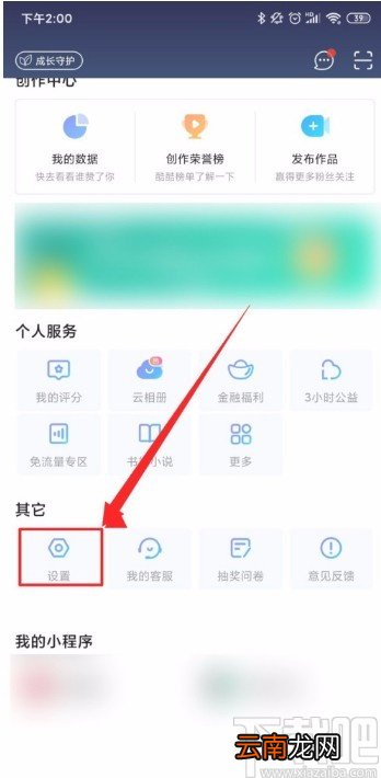 优酷视频APP关闭广告推送的方法
