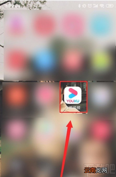 优酷视频APP关闭广告推送的方法