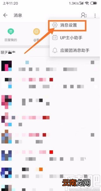 哔哩哔哩APP开启消息提醒的方法