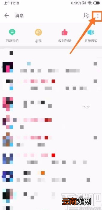 哔哩哔哩APP开启消息提醒的方法
