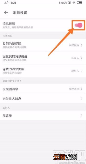 哔哩哔哩APP开启消息提醒的方法