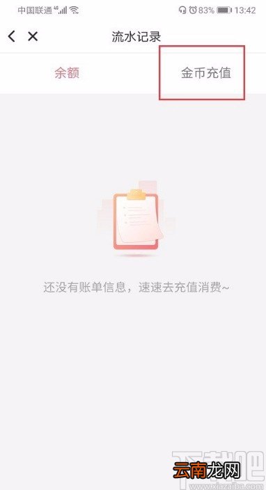 美图秀秀APP查看充值记录的方法