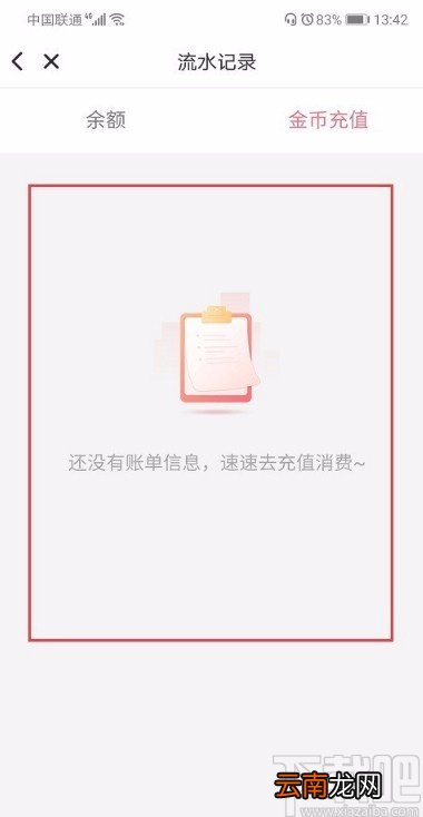 美图秀秀APP查看充值记录的方法