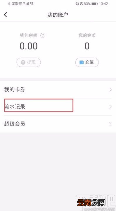 美图秀秀APP查看充值记录的方法
