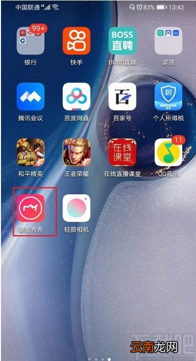 美图秀秀APP查看充值记录的方法