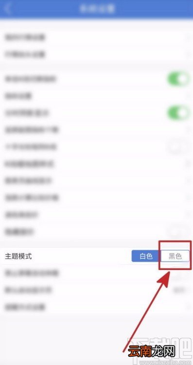 福能期货APP使用黑色主题的方法