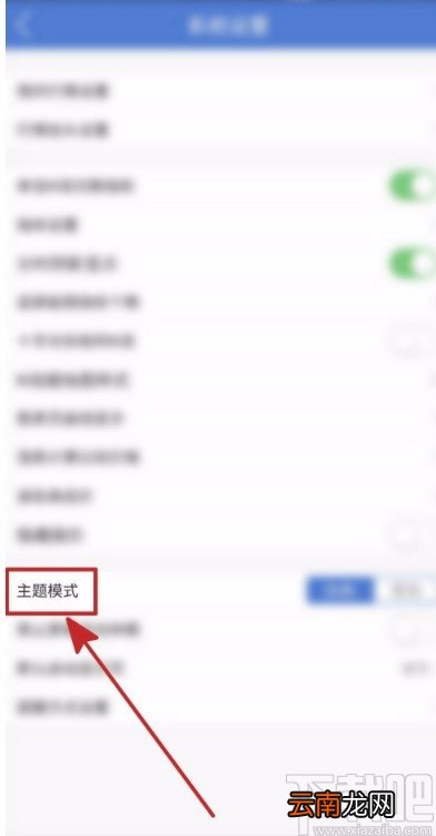 福能期货APP使用黑色主题的方法