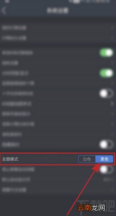 福能期货APP使用黑色主题的方法