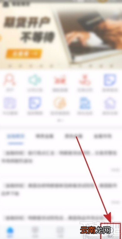 福能期货APP使用黑色主题的方法