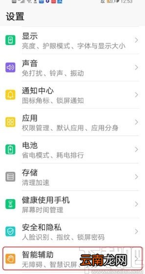 华为手机设置开启高对比度文字的方法