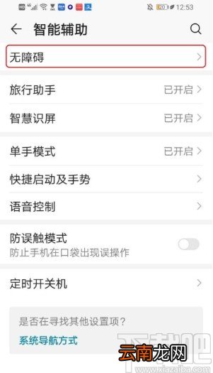 华为手机设置开启高对比度文字的方法