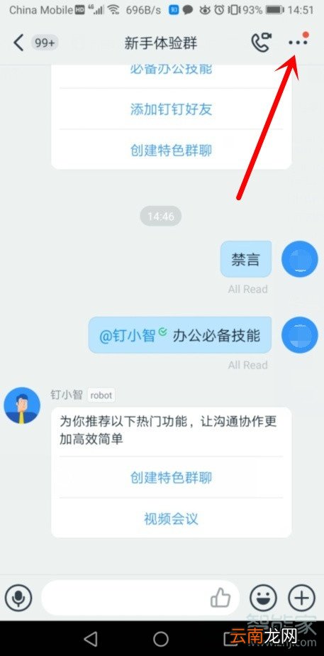 钉钉怎么禁言