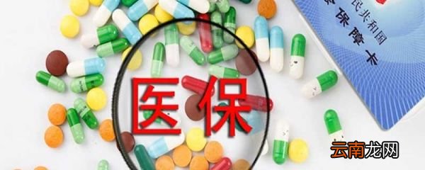异地医保怎么报销住院费用 跨省异地医保怎么报销