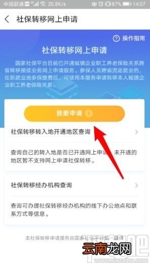 支付宝APP转移社保到新单位的方法步骤