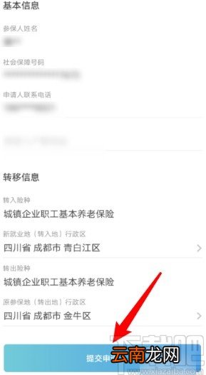 支付宝APP转移社保到新单位的方法步骤