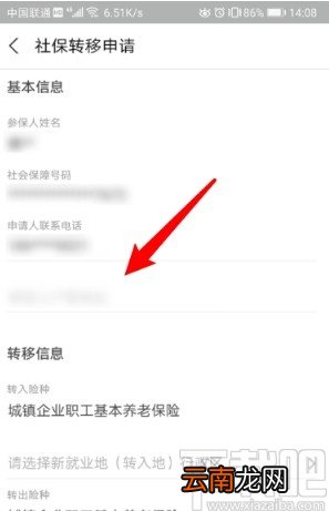 支付宝APP转移社保到新单位的方法步骤