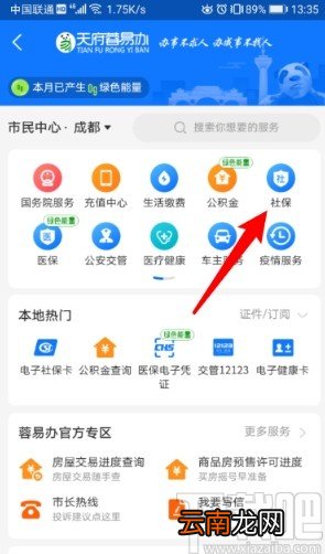 支付宝APP转移社保到新单位的方法步骤