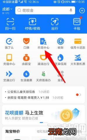 支付宝APP转移社保到新单位的方法步骤