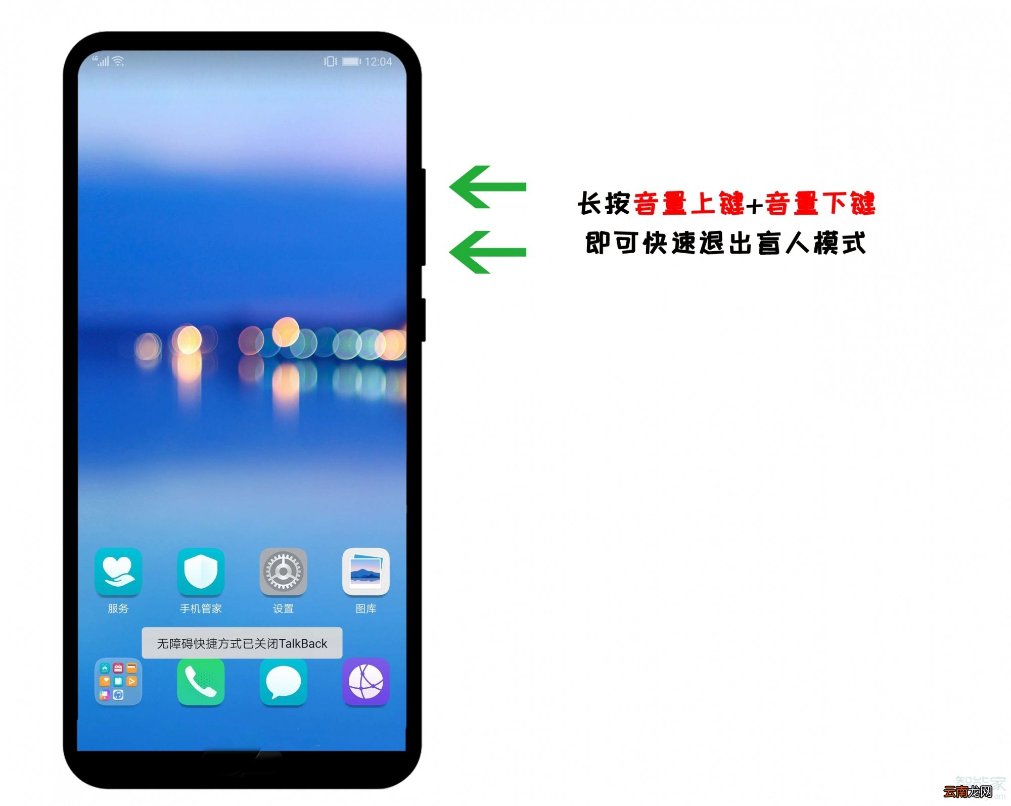 华为怎么退出语音模式