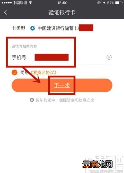爱奇艺APP绑定银行卡的方法步骤