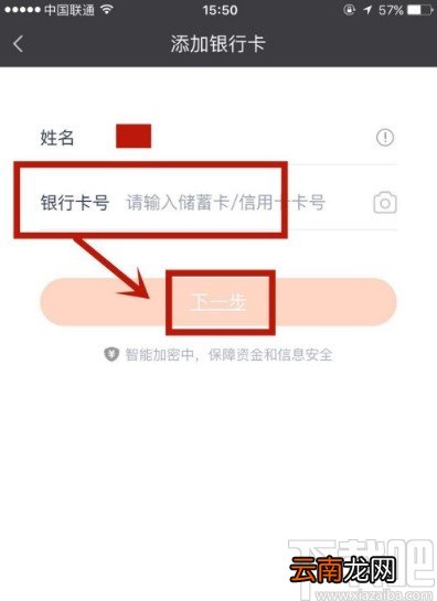 爱奇艺APP绑定银行卡的方法步骤