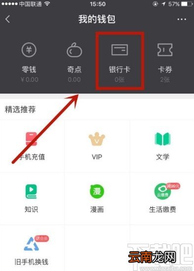 爱奇艺APP绑定银行卡的方法步骤