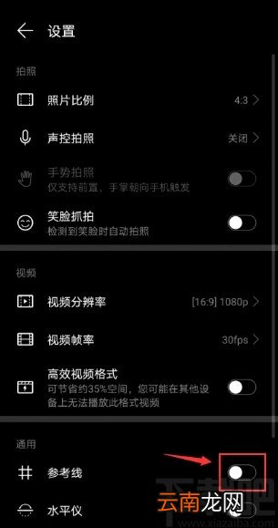 华为手机关闭拍照参考线的方法步骤