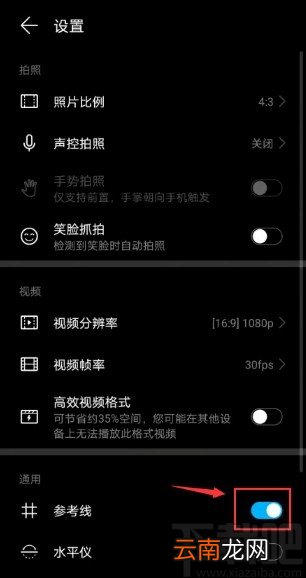 华为手机关闭拍照参考线的方法步骤