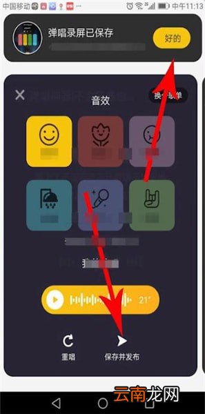 唱鸭APP中录屏详细操作方法