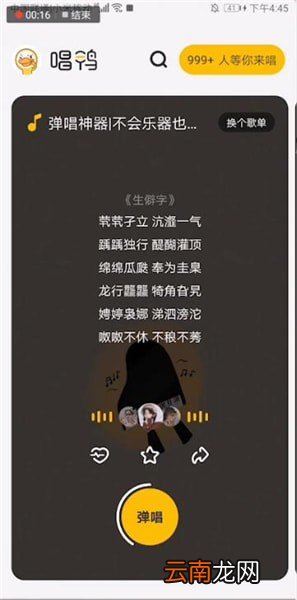 唱鸭APP中录屏详细操作方法