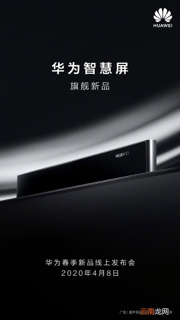2020华为春季新品线上发布会直播网址