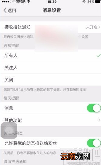 微博APP开启消息通知的方法