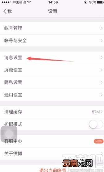 微博APP开启消息通知的方法