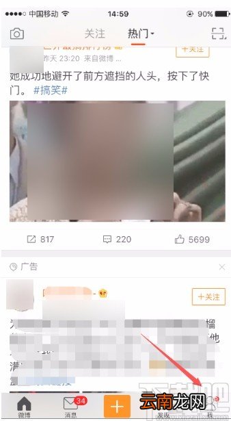 微博APP开启消息通知的方法