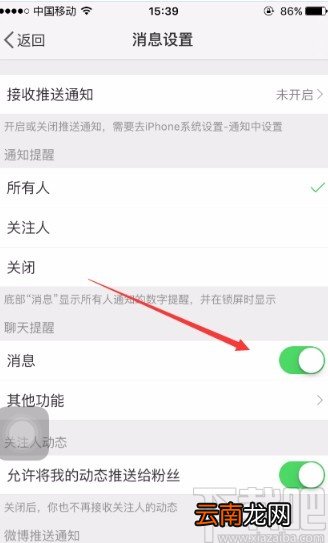 微博APP开启消息通知的方法