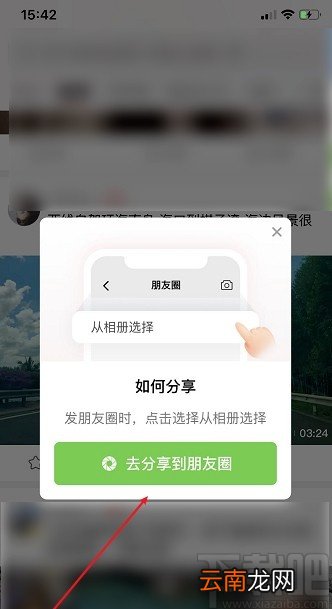西瓜视频APP分享视频到微信朋友圈的方法