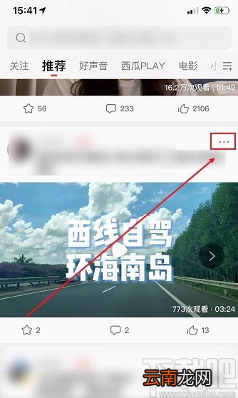 西瓜视频APP分享视频到微信朋友圈的方法