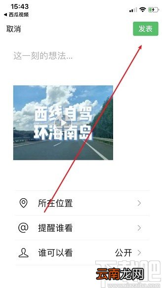 西瓜视频APP分享视频到微信朋友圈的方法