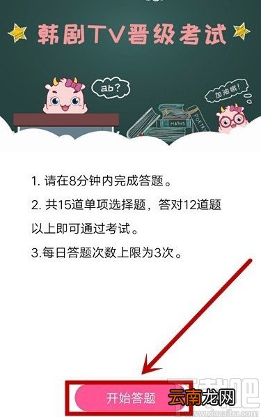 韩剧TVAPP进行答题升级的方法