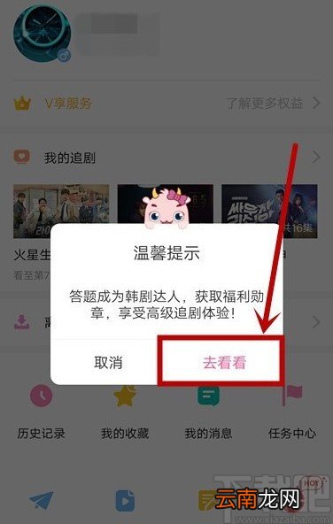 韩剧TVAPP进行答题升级的方法
